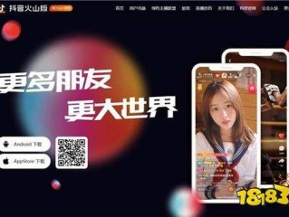 下载最新抖音火山版(抖音火山版下载最新版下载)