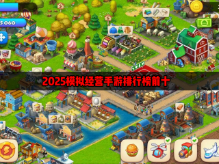 最火手游排行榜前十名,最火手游2025