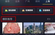 关于抖音心动外卖地推怎么加入进去的信息