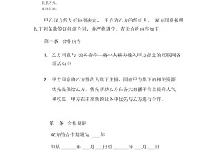 传媒公司与主播合同模板(传媒公司与主播的合作协议)