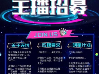 主播招聘平台赌博下载,主播招聘平台