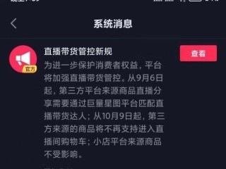 抖音小店处罚太严重,抖店开了半个月了没有销量