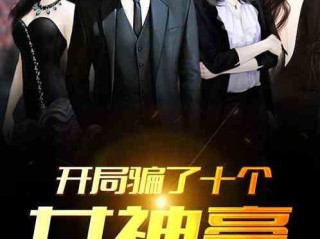 包含主播系统全本txt下载的词条