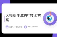 百度ai助手ppt制作,百度ai助手ppt