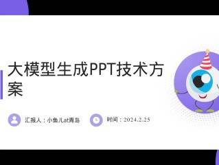 百度ai助手ppt制作,百度ai助手ppt