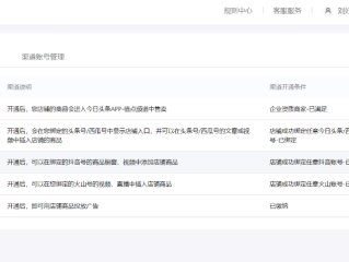 抖音小店商家后台登录入口,抖音小店商家登录入口官网