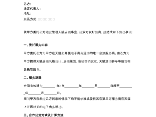 跨境电商代运营合同,跨境代运营这个行业怎么样