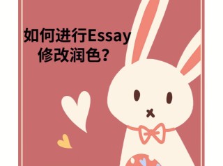 润色修改(润色修改作文是什么意思)