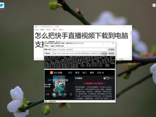 快手电脑版官网入口下载,电脑版快手官网下载最新版本