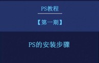 电脑怎样安装免费的ps(电脑怎样安装免费的ps2018)