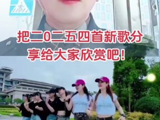 2025年最火的歌曲(2025年最火的歌曲是什么)