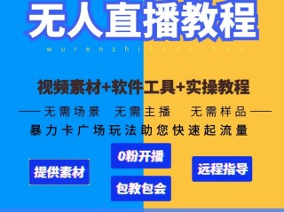 下载无人直播带货软件,无人直播带货免费版