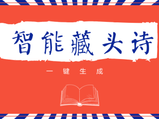 九歌自动写诗,自动写诗