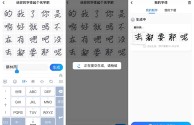 百度输入法ai造字(百度输入法ai造字可以安装到电脑上吗)