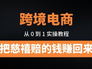 跨境电商平台shopee运营前景,跨境电商怎么做shopee好