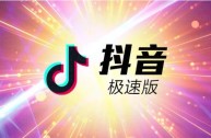 抖音电脑版官网下载免费(抖音官方电脑版怎么下载安装)