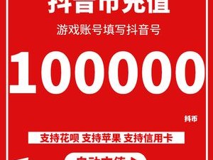 抖音充值入口官方,抖音充值入口官方客服电话