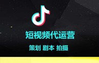 短视频运营公司简介,企业短视频代运营