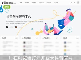 抖音创作服务平台官网电脑版(抖音创作服务平台官网入口登录)