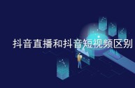 抖音短视频在线使用吃鸡,吃鸡在抖音用什么软件直播