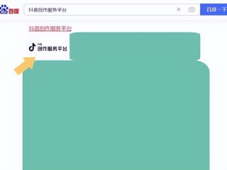 抖音创作服务平台入口网址,创作服务平台抖音登录入口