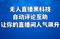 冠达无人直播软件,冠达无人直播