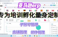 亚马逊erp(亚马逊erp是什么意思)