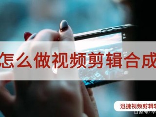 视频剪辑制作教学,视频剪辑制作教学免费