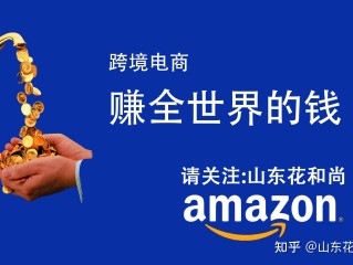 跨境电商怎么赚钱(做跨境电商的血泪教训)