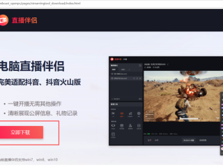 抖音直播伴侣电脑版官网下载,抖音直播伴侣支持电脑什么系统