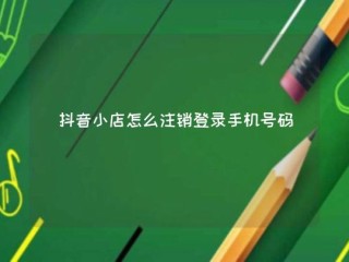 抖音官网登录入口手机版,e.douyin.com抖音登录入口
