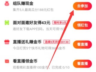 快手极速版赚钱是真的吗?有没有风险,快手极速版赚钱是真的吗?