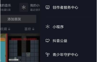 抖音商家版pc端网页版入口,抖音pc端登录入口