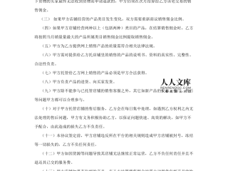 直播运营合同模板,直播运营合同模板怎么写