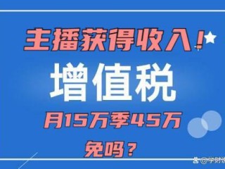 主播税收政策(主播行业税收多少)