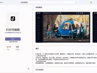 抖音官网电脑版在线(抖音官网电脑版在线登录)