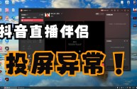 抖音直播伴侣官方版怎么下载,抖音直播伴侣官方版