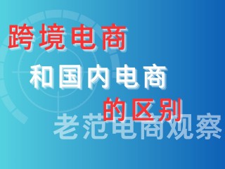 跨境电商真的害苦我了,跨境电商怎么做新手入门