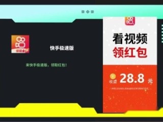 快手极速版赚钱是真的吗安全吗,快手极速版赚钱是真的吗