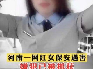 河南辉县网红女保安,河南辉县网红女保安抖音号