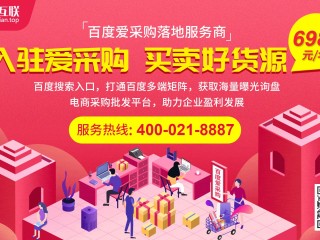河南百度爱采购,郑州百度爱采购官网电话