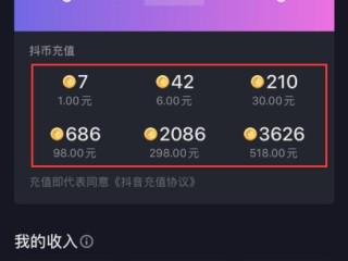 抖音充值官网(抖音充值官网链接)