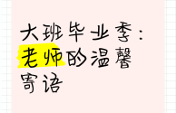 幼儿园毕业最火句子朋友圈,幼儿园毕业最火句子