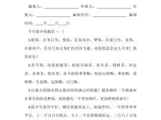 除夕祝福语2025最火,除夕祝福语2025最火句子