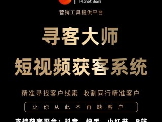 短视频获客系统下载的简单介绍