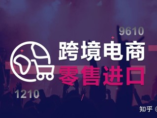 跨境电商是不是骗局,跨境电商是不是骗局揭秘
