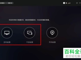 快手怎么直播游戏教程,快手怎么直播游戏教程图片
