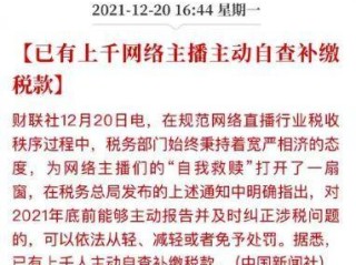 主播偷税是谁举报的,主播偷税是谁