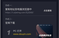 抖音上产品链接,抖音pc端的产品链接在哪里找