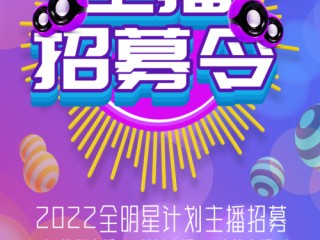 直播公司招主播有没有骗局,主播招聘有哪些骗局